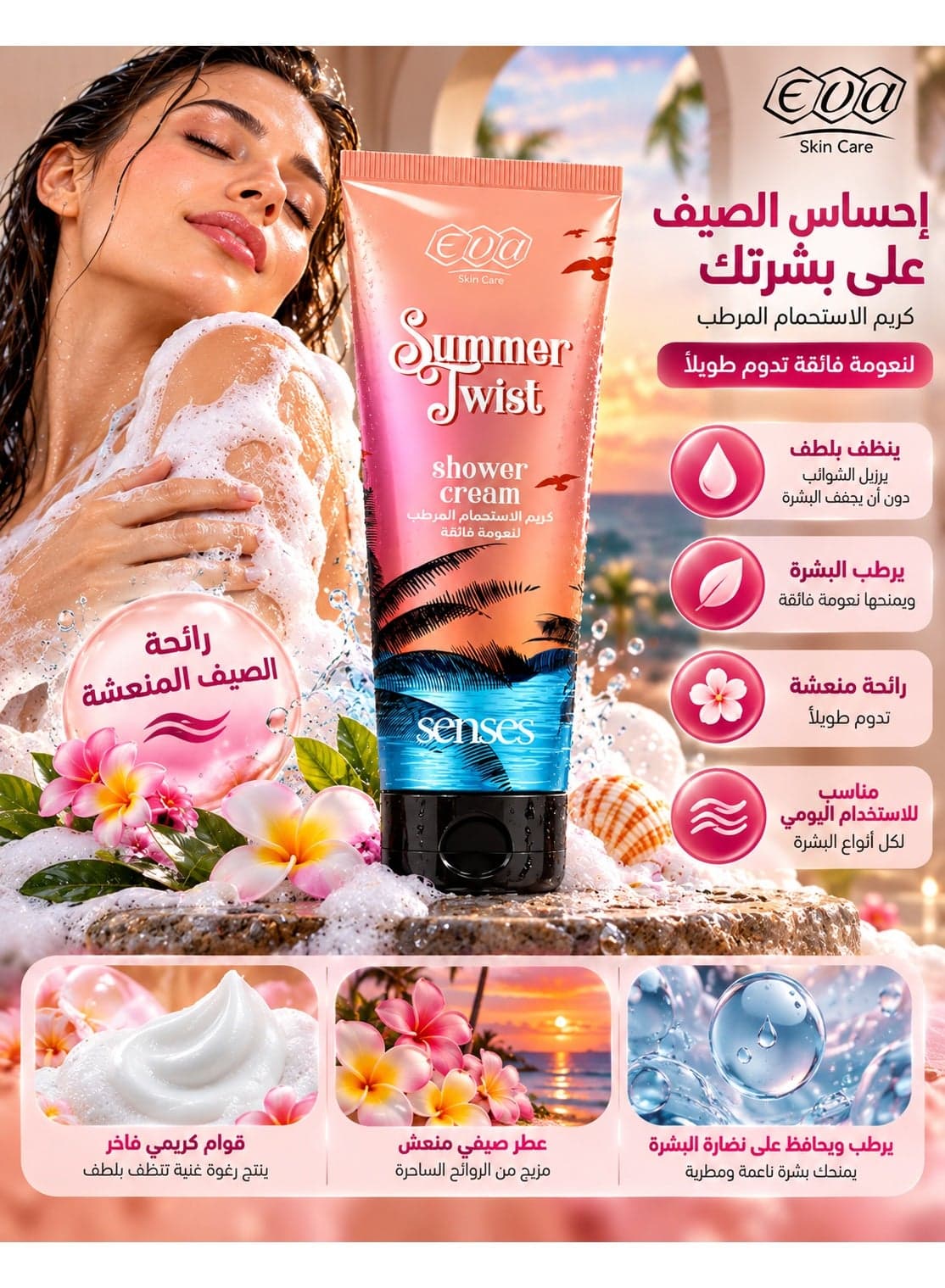Skin Care Senses Shower Cream Summer Twist 250 Ml Shower Gels & Body Wash (٢)