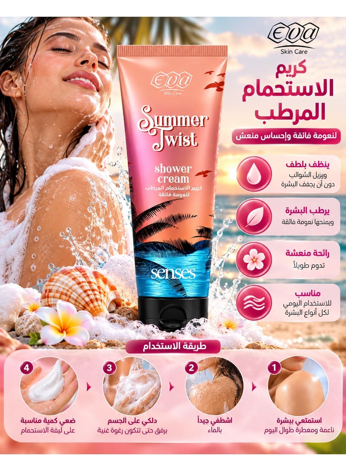Skin Care Senses Shower Cream Summer Twist 250 Ml Shower Gels & Body Wash (٣)