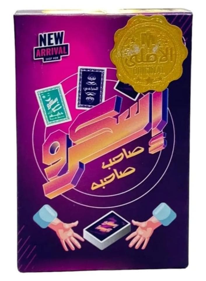 Screw game new version (Sahib Sahib) Card Games