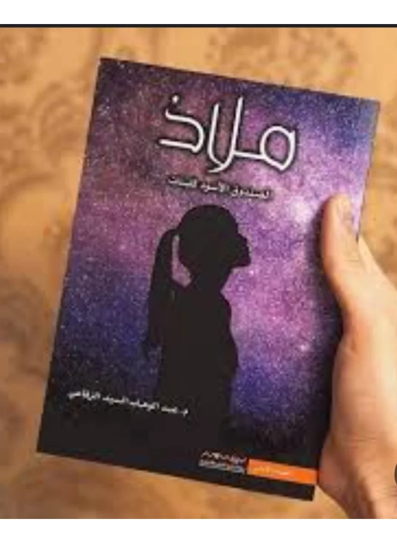 Malaz - The Black Box for Girls Short Stories