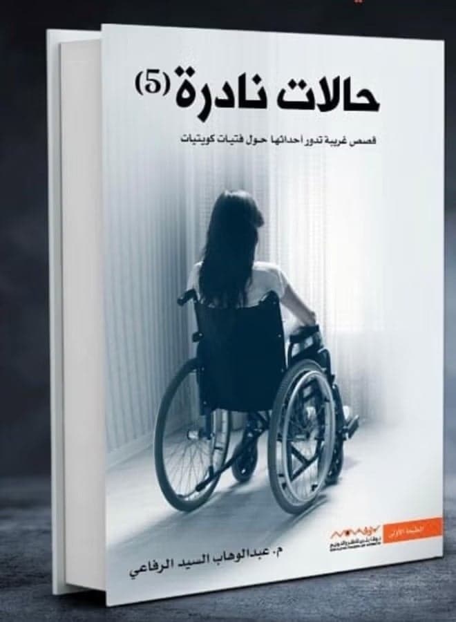 Rare Cases 5... Delving into the deepest corners of the human psyche - Stories that transcend reason and logic Literature & Fiction