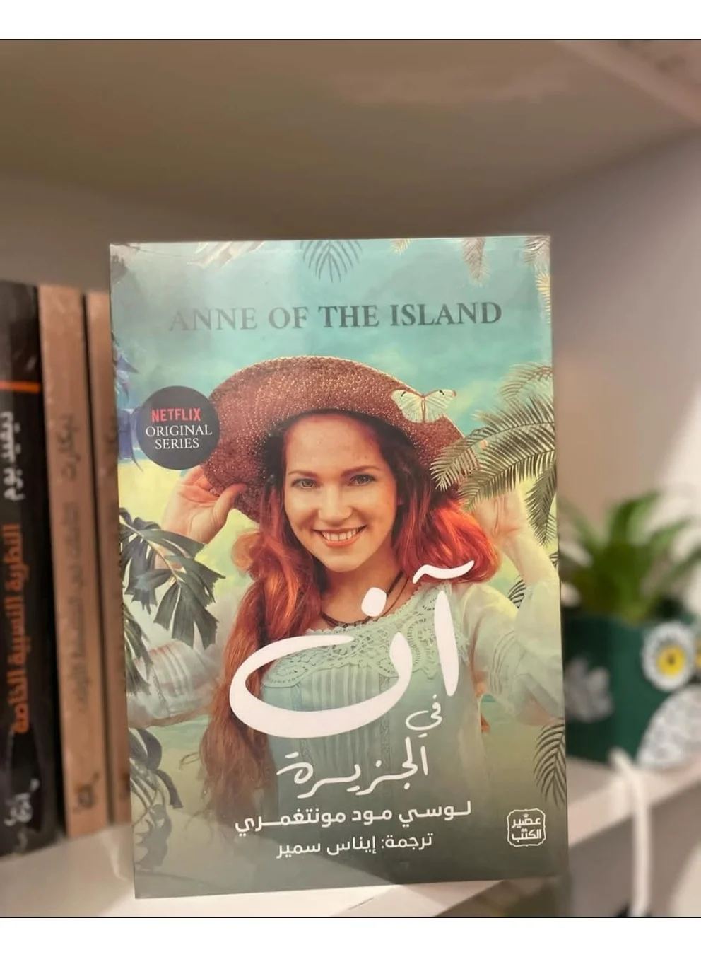 "Anne on the Island" by Lucy Maud Montgomery, the third installment in the "Anne of Green Gables" series. Short Stories (2)