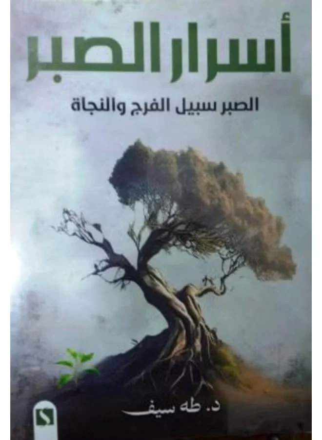 Secrets of Patience (Patience is the way to relief and salvation) Dr. Taha Saif Short Stories