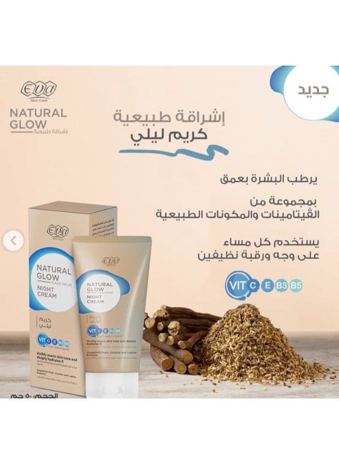 Skin Care Natural Glow Night Cream - Overnight Face Moisturizer - (50g) (٣)