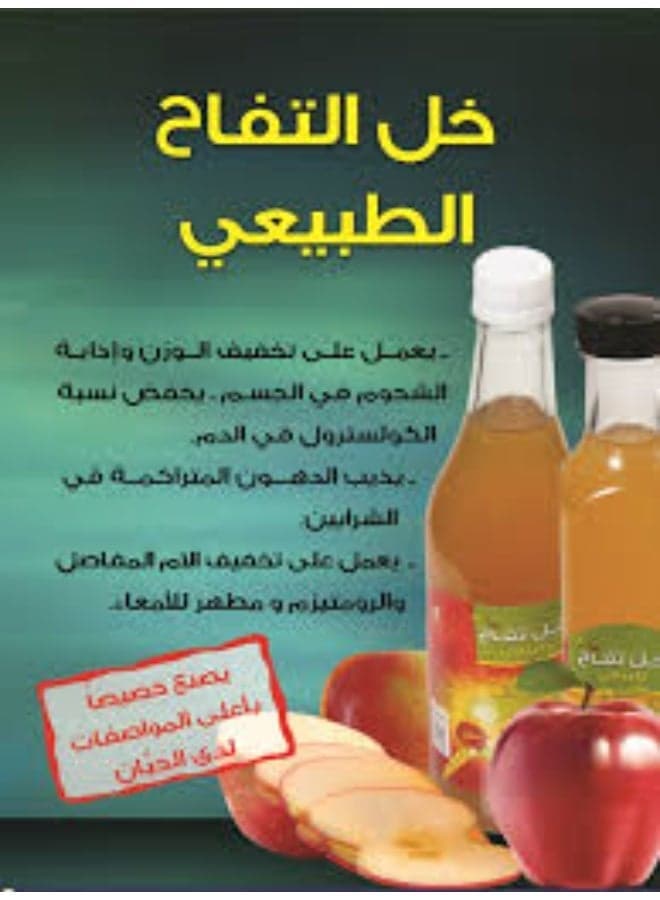 Areeq Organic Apple Vinegar Natural - 500ml Multi-Purpose Bottle for Cooking, Salad Dressing & Health (2)