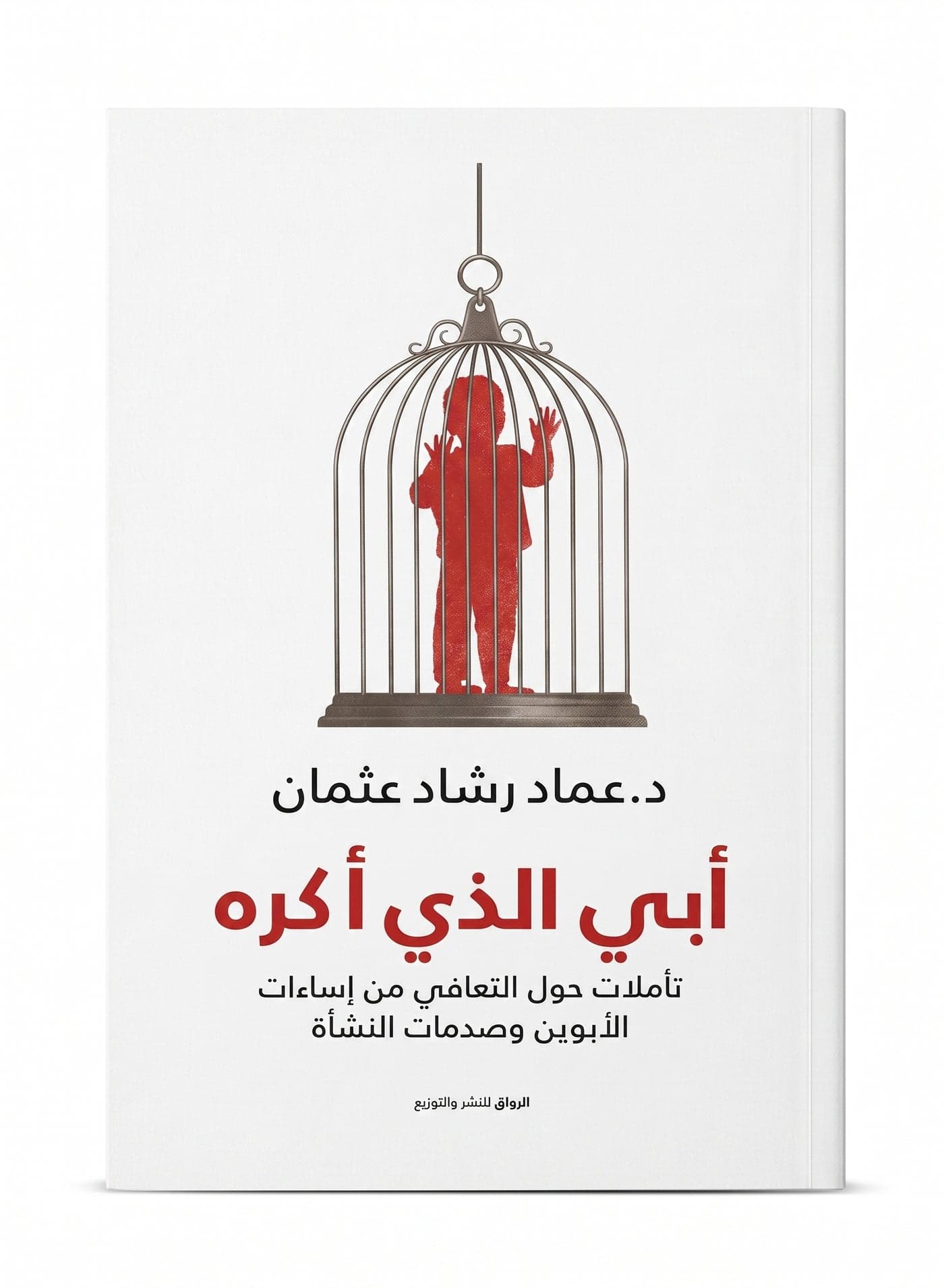 The Father I Hate: Reflections on Healing Childhood Trauma Arabic Book by Dr. Emad Rashad Osman (Paperback) Practical Self Help