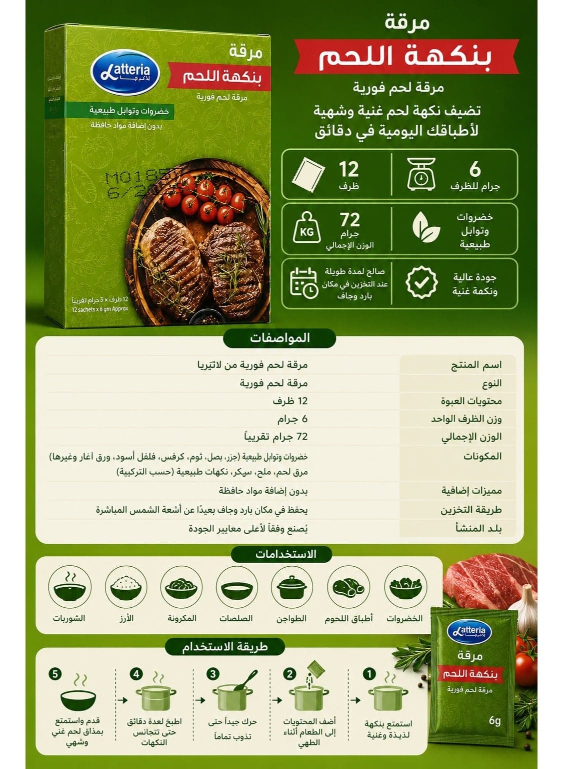 Latteria Instant Beef Flavored Stock - 12 Sachets x 6 g - Total Net Weight 72 g - Rich Beef Seasoning for Soups, Rice, Sauces, Casseroles & Everyday Cooking Powdered Spices (3)