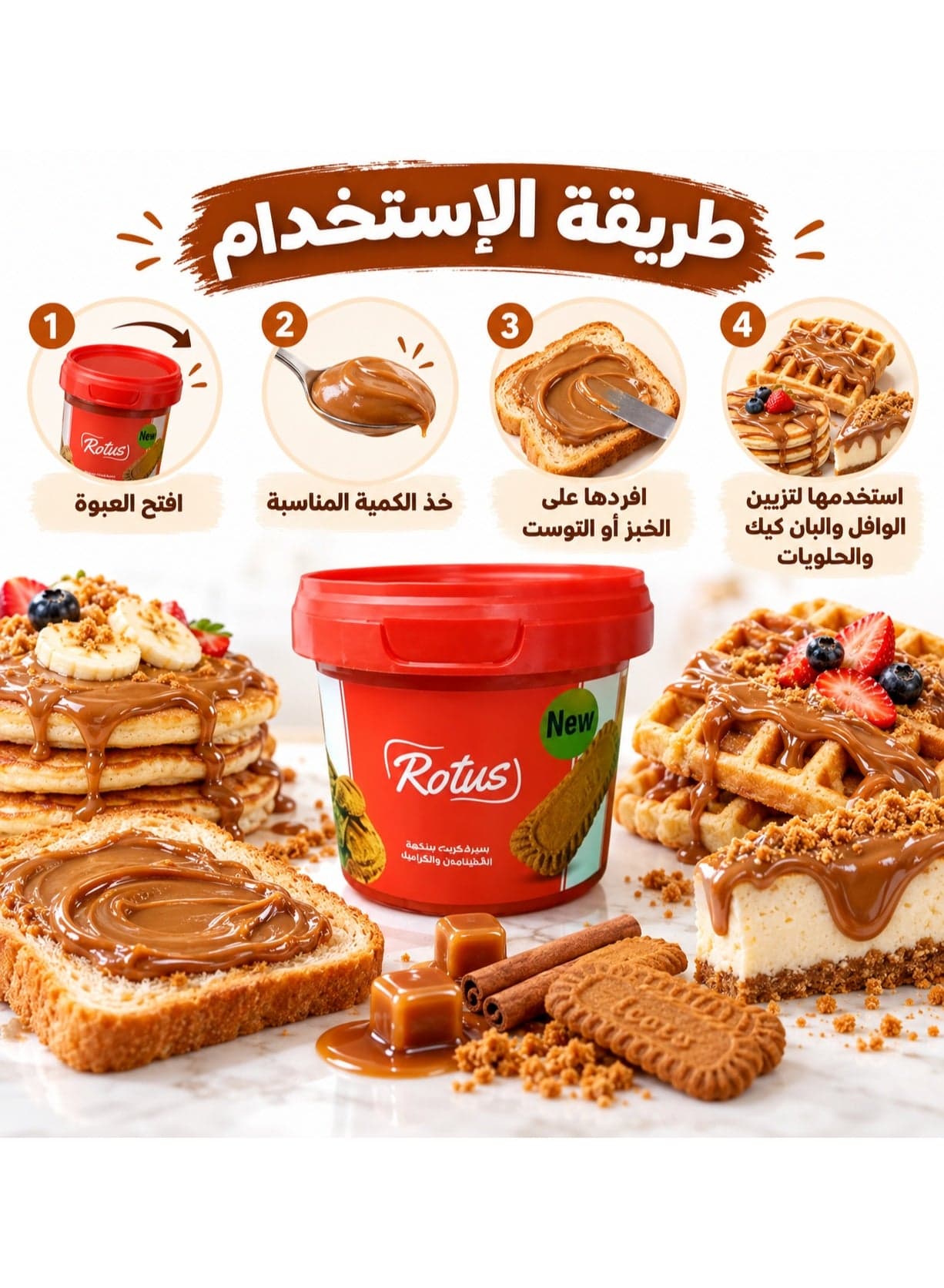 Rotus Spread Cream – Cinnamon & Caramel Flavor – Smooth & Creamy Dessert Filling – Family Snack – 350g Choco Nut Spread (٥)