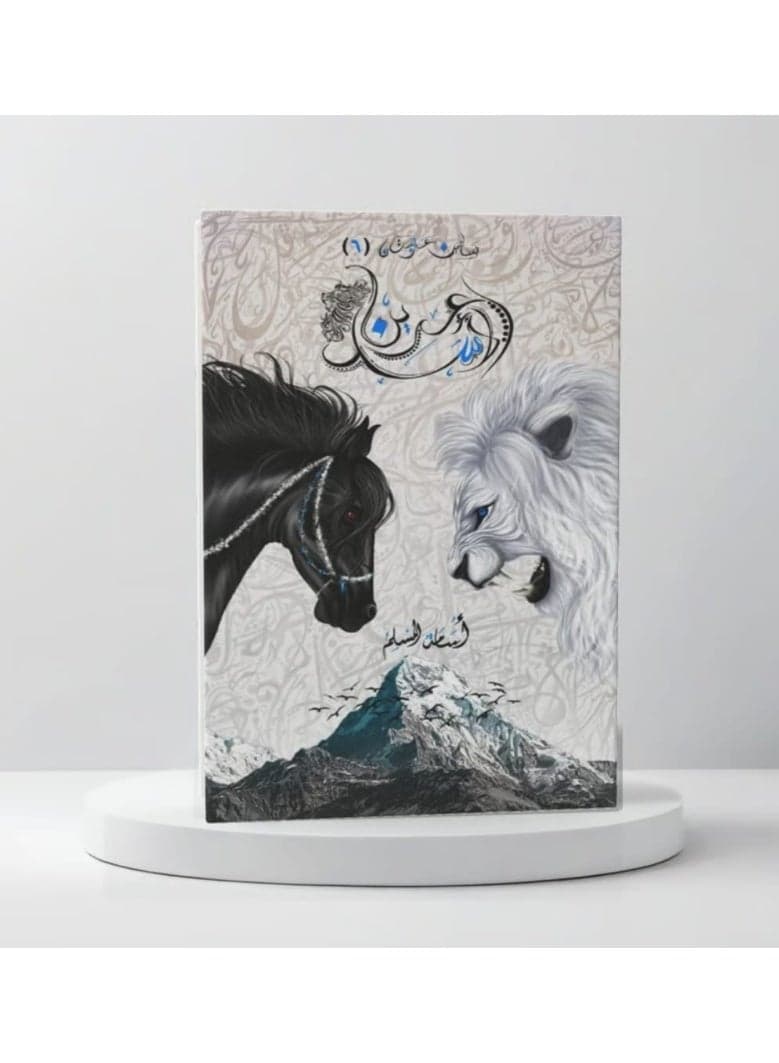 The Lion's Den, Orchards of Arabia 6 - Osama Al-Muslim Novelists, Poets & Playwrights