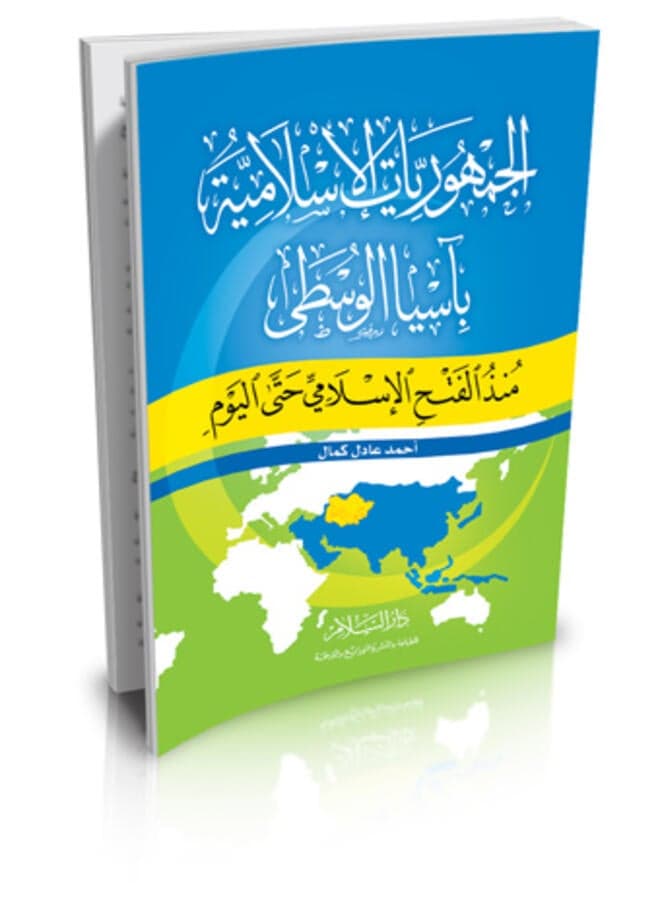 Islamic Republics of Central Asia (from the Islamic conquest to the present day) Religious & Spiritual Books