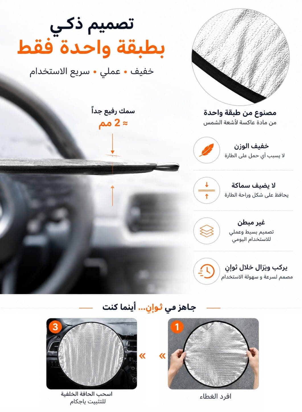 44cm Steering Wheel Sunshade Cover, Heat & UV Reflective Protective Shield for Car Steering Wheel During Parking - Lightweight, Single Layer (5)
