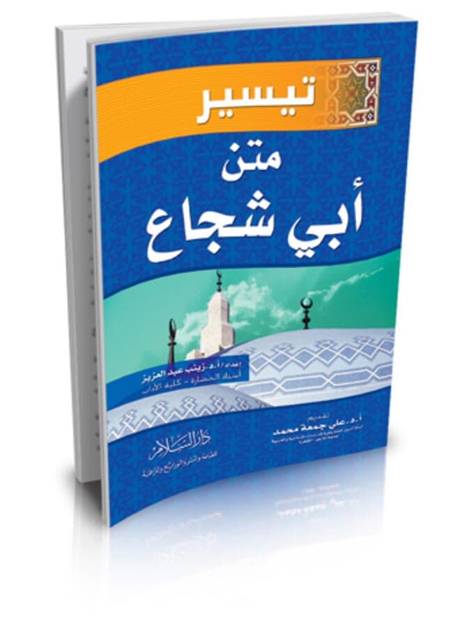 Facilitating the text of Abu Shuja' Religious & Spiritual Books