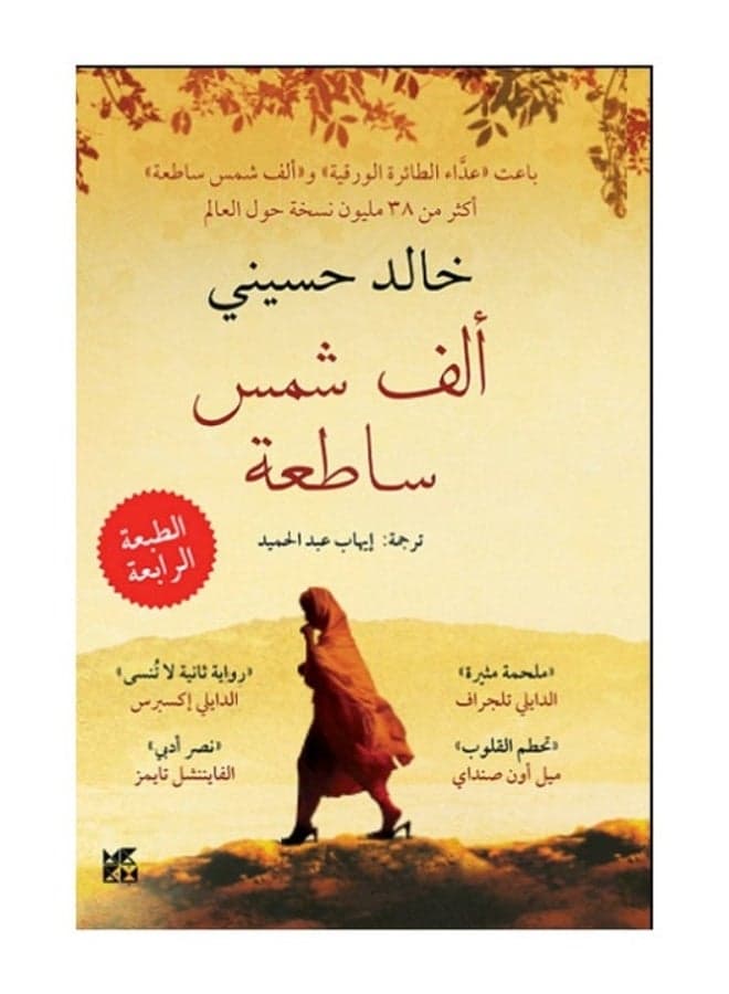 A Thousand Splendid Suns - Khaled Hosseini - Between the cruelty of war and the warmth of friendship (2)