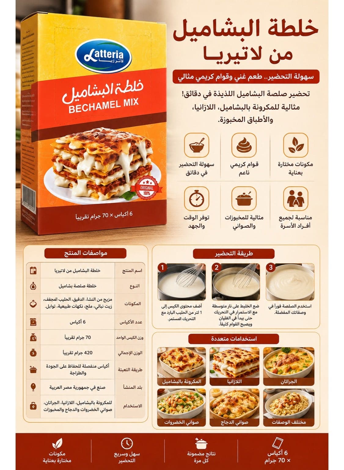 Latteria Bechamel Mix – 6 Sachets × 70 g – Quick Creamy Sauce Mix for Pasta, Lasagna, Gratin and Baked Dishes (٢)