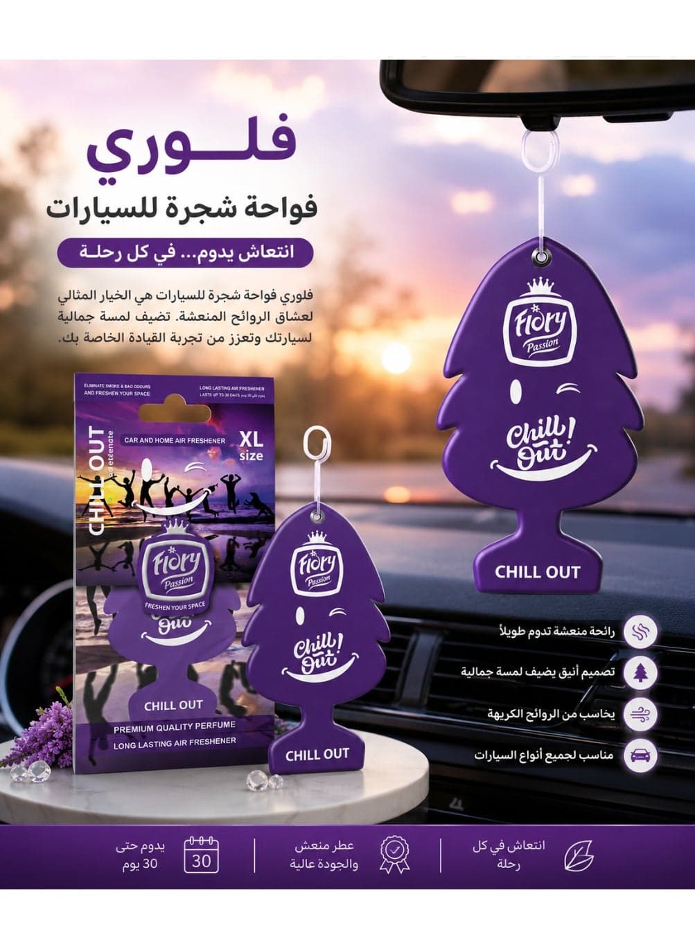 Flory Hanging Car & Home Air Freshener XL Tree Shape – Long Lasting Premium Fragrance – Eliminates Unpleasant Odors – Suitable for Car, Home, Office & Closet – 1 Piece (٥)