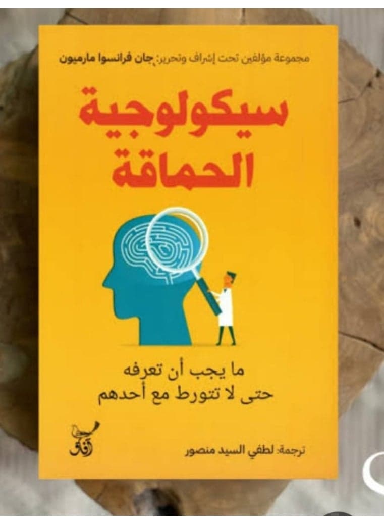 Psychology of stupidity Psychological