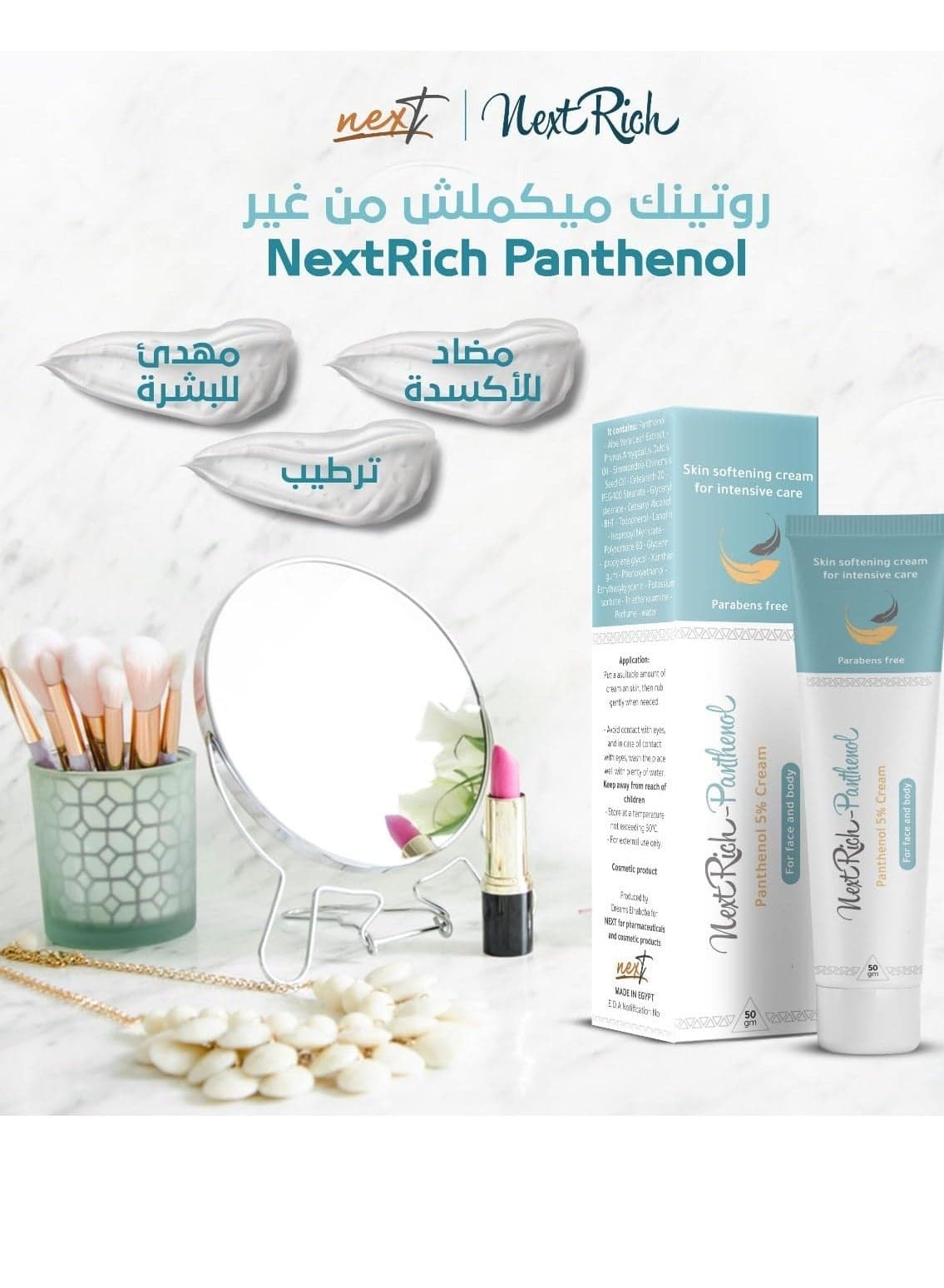 Panthenol Cream | Face and Body | Deep Hydration Nourishment | Healthy Skin Body Lotions & Creams (٣)