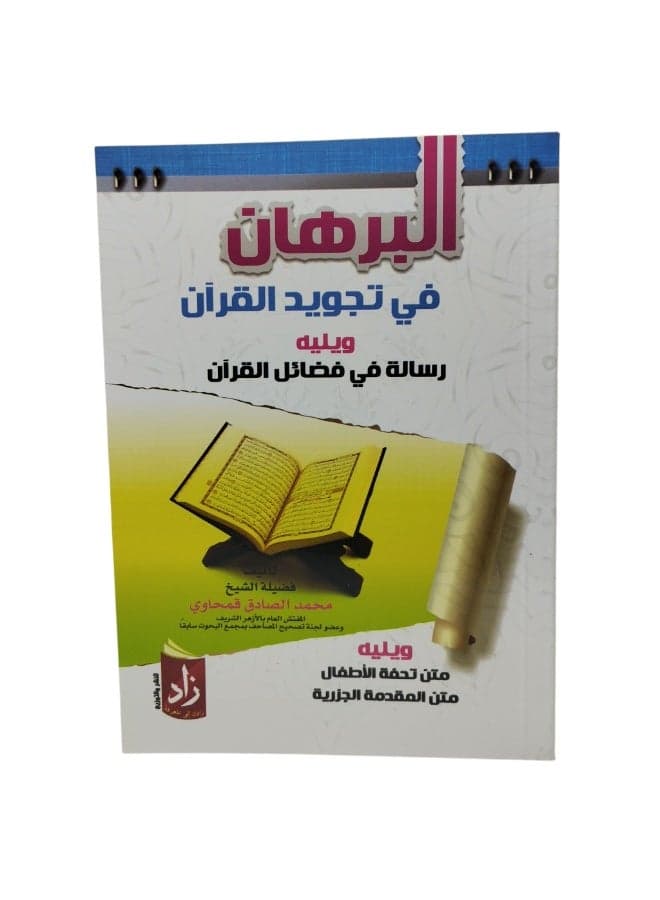 The proof in the recitation of the Qur'an Religious & Spiritual Books
