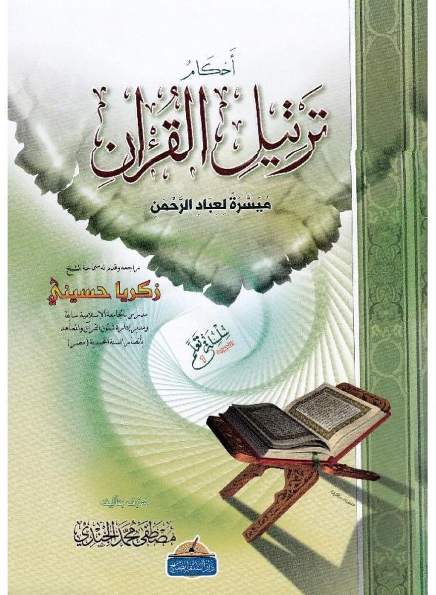 The rules of reciting the Qur’an made easy for the servants of the Most Merciful - Mustafa Al-Jundi
