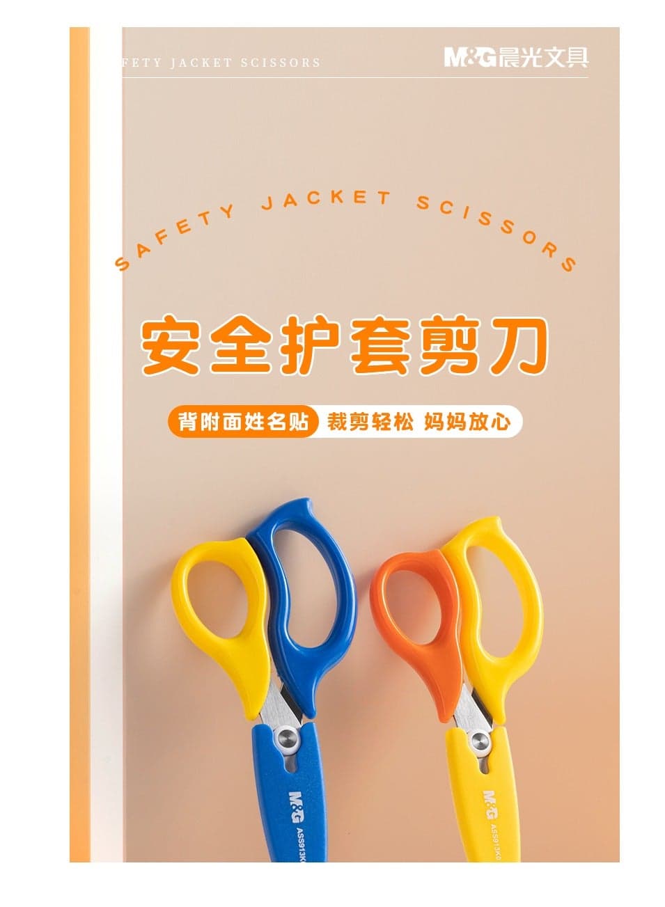 M&G Chenguang safety sheath scissors children's handmade 150mm - No:ASS913K0 (4)