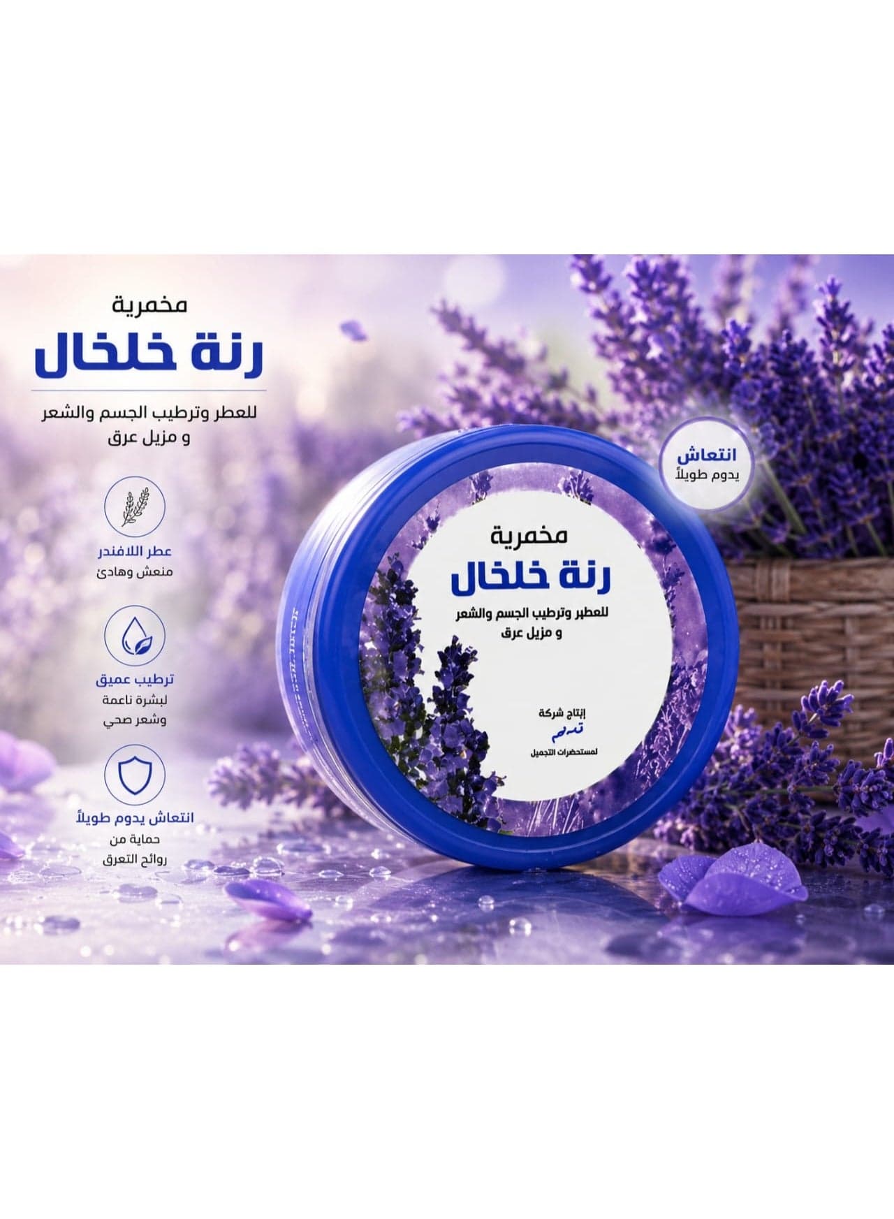 Ranna Khalkhal Body Perfumed Cream Hair & Body Moisturizing Mukhammaria Lavender Fragrance Long Lasting Fragrance Personal Care (2)