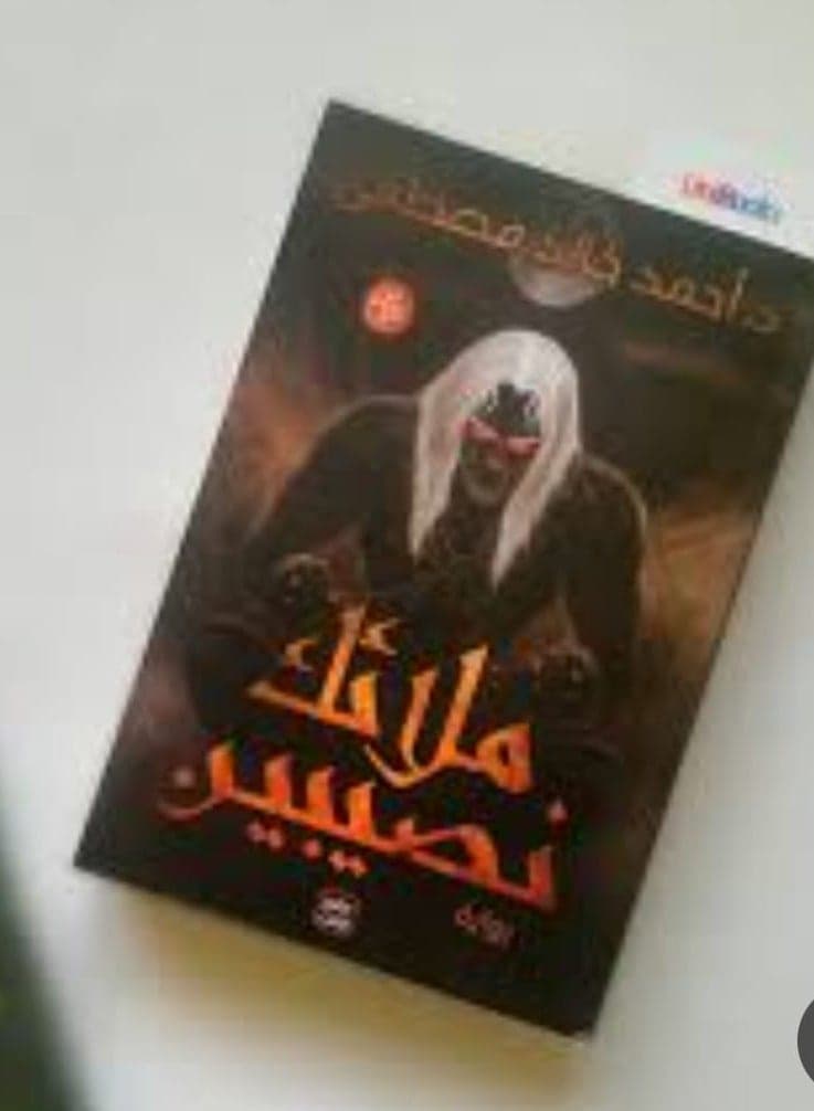 Angels of Nasibin Ahmed Khaled Mustafa Literary Reference