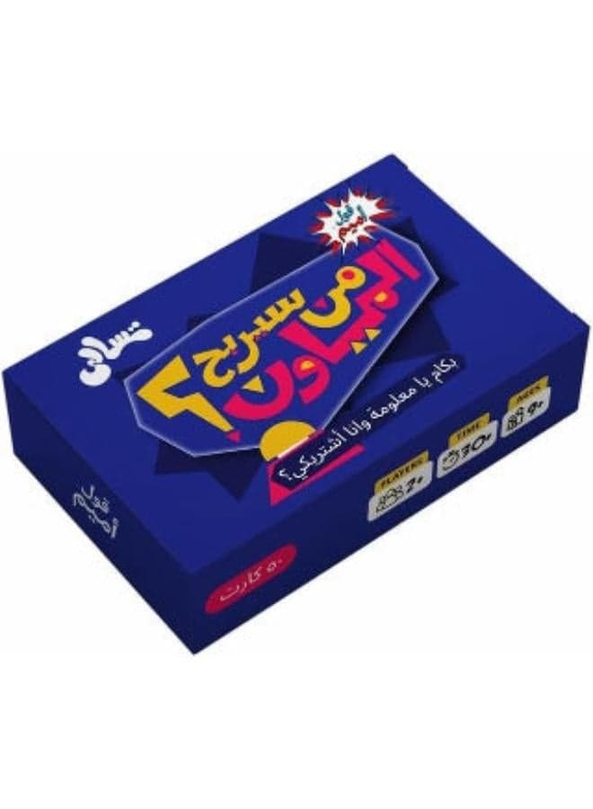 2ool Ameme Tasaly – Who Wants to be a Millionaire? Card Games