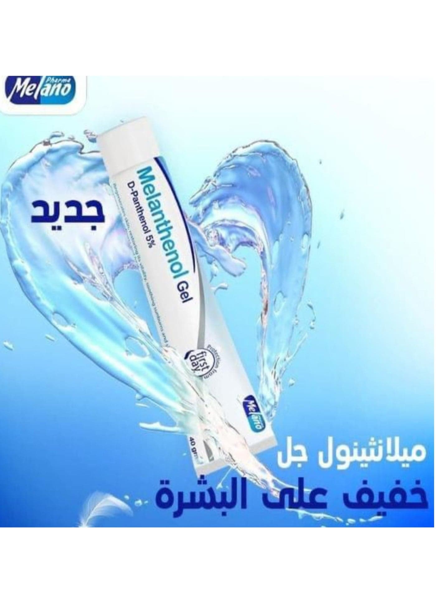 Melanthenol Skin Moisturizing Gel 40gm Face Moisturizers (3)