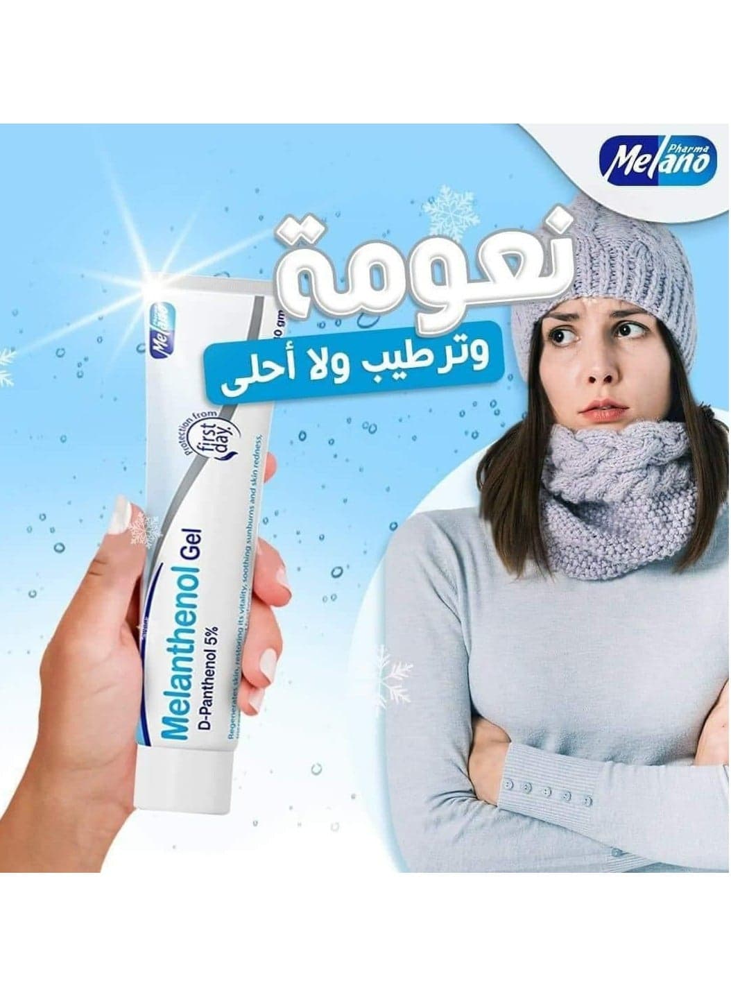 Melanthenol Skin Moisturizing Gel 40gm Face Moisturizers (4)