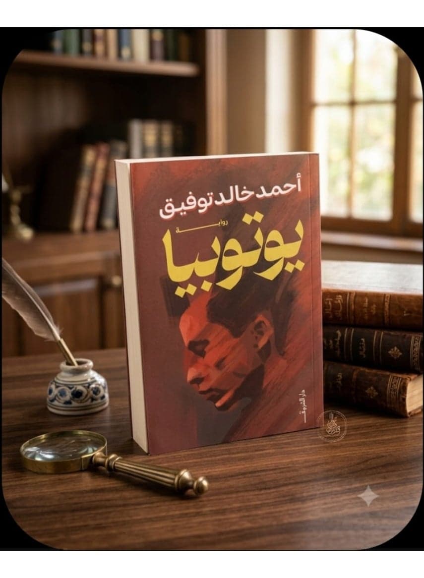 Utopia by Ahmed Khaled Tawfik Short Stories