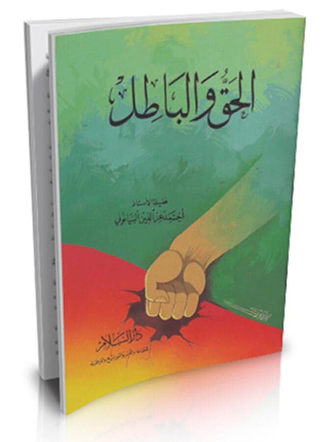 Right and wrong Religious & Spiritual Books