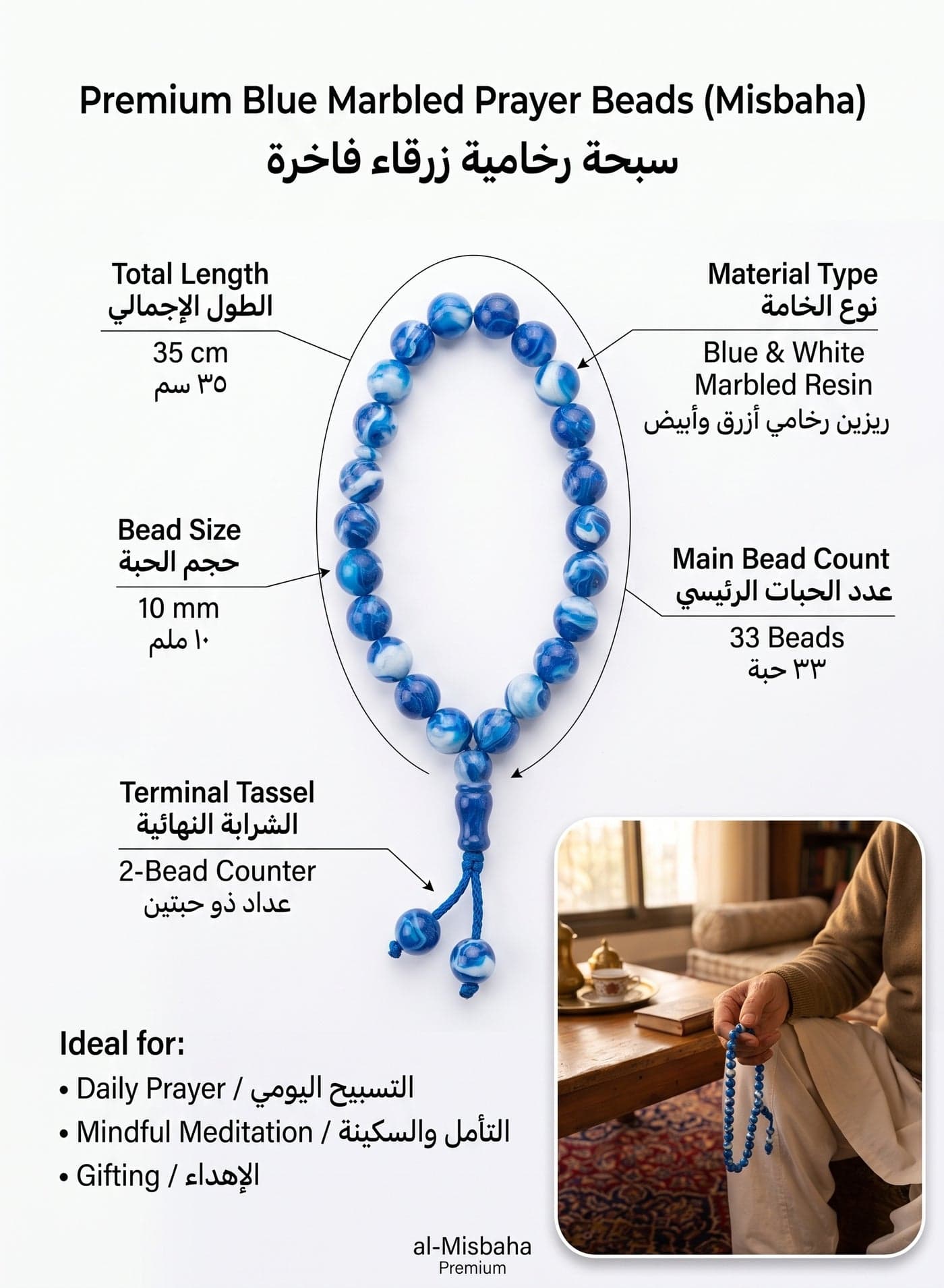 Classic Islamic Prayer Beads Subha Misbaha 33 Beads with Sturdy Cord and Tassel for Dhikr - Marbled Royal Blue and White Women's Jewellery (٤)