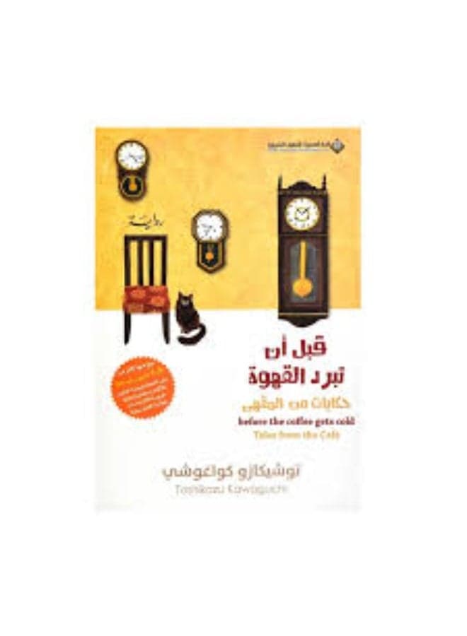 Before the Coffee Gets Cold – Book 2 by Toshikazu Kawaguchi