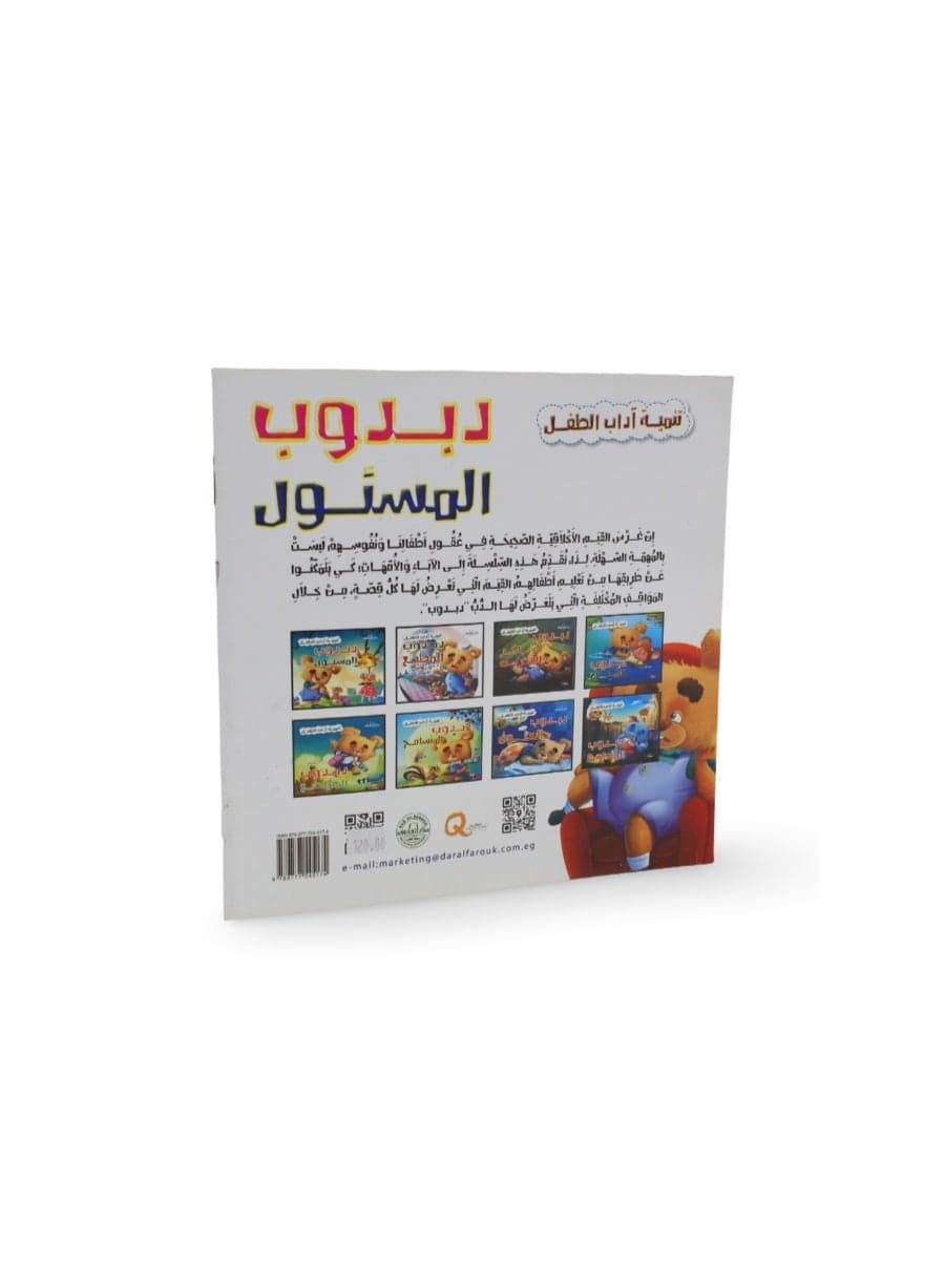 Arabic Children’s "Teddy Bear The Responsible" Storybook (3)