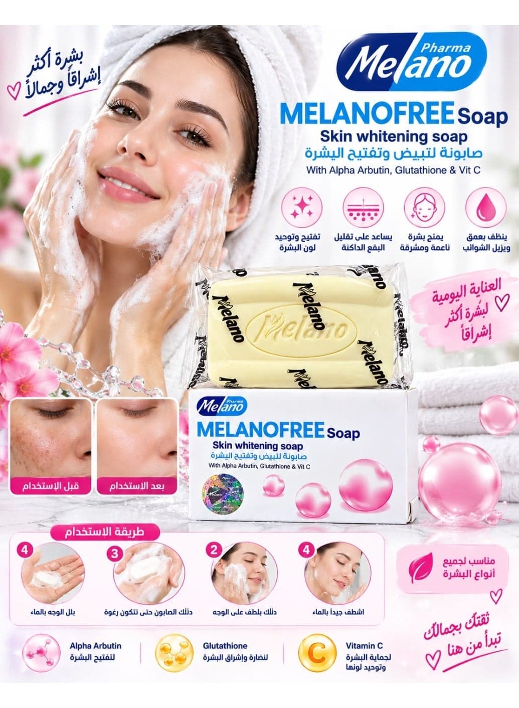 Melanofree Soap Skin Whitening Soap 100gram (3)