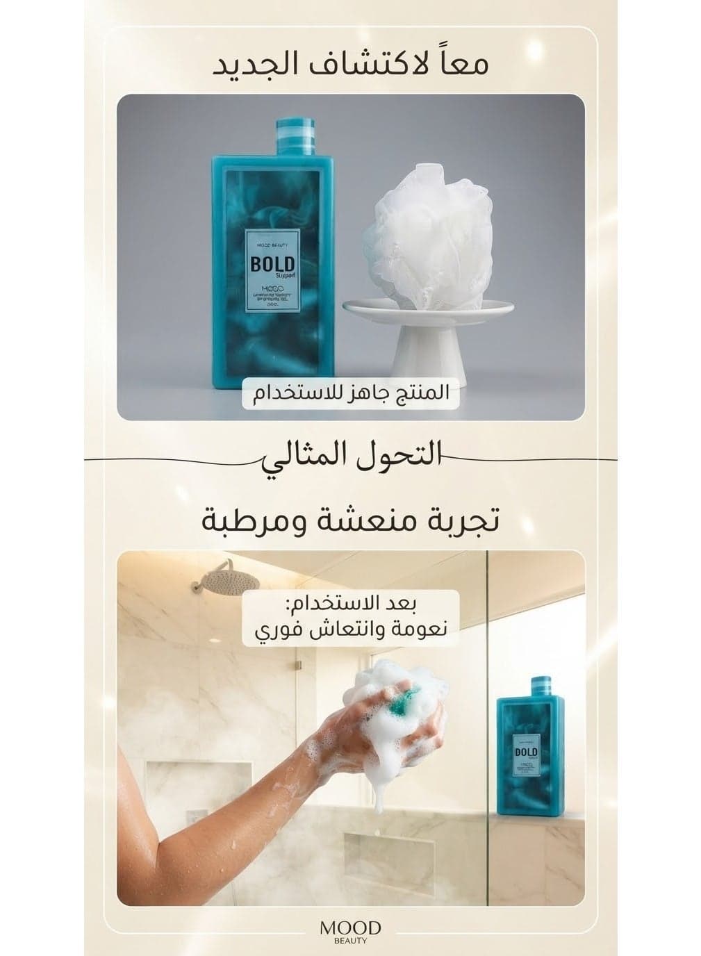 Mood Bold Shower Gel 750 Gm + Lofa Multi Color ( Packaging may vary) Shower Gels & Body Wash (٧)