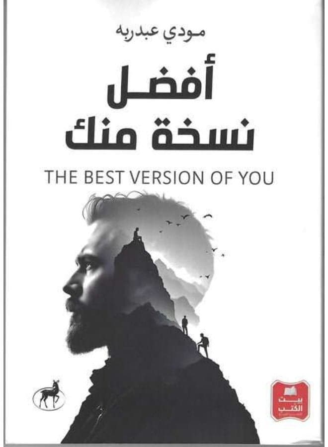The Best Version of You – Moudi Abdel Rabbo Practical & Motivational Self Help