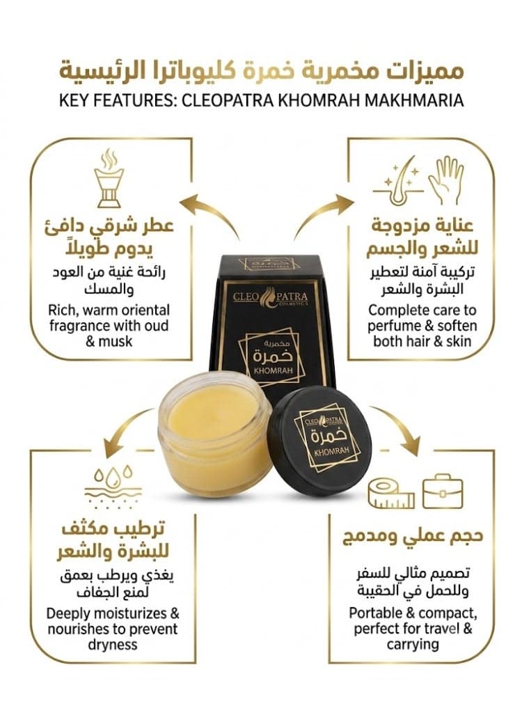 Cleopatra khamra Perfumed Makhmaria for Body and Hair, 65g Fragrance (٢)