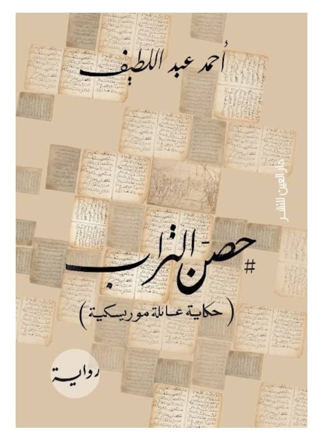 The Castle of Dust (The Story of a Morisco Family) By Ahmed Abd Ellatif Historical Biographies