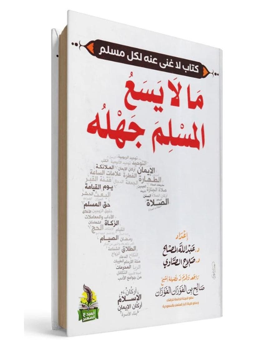 The Book of What a Muslim Cannot Ignore: Your Essential Reference for Understanding the Teachings of Islam Religious & Spiritual Books