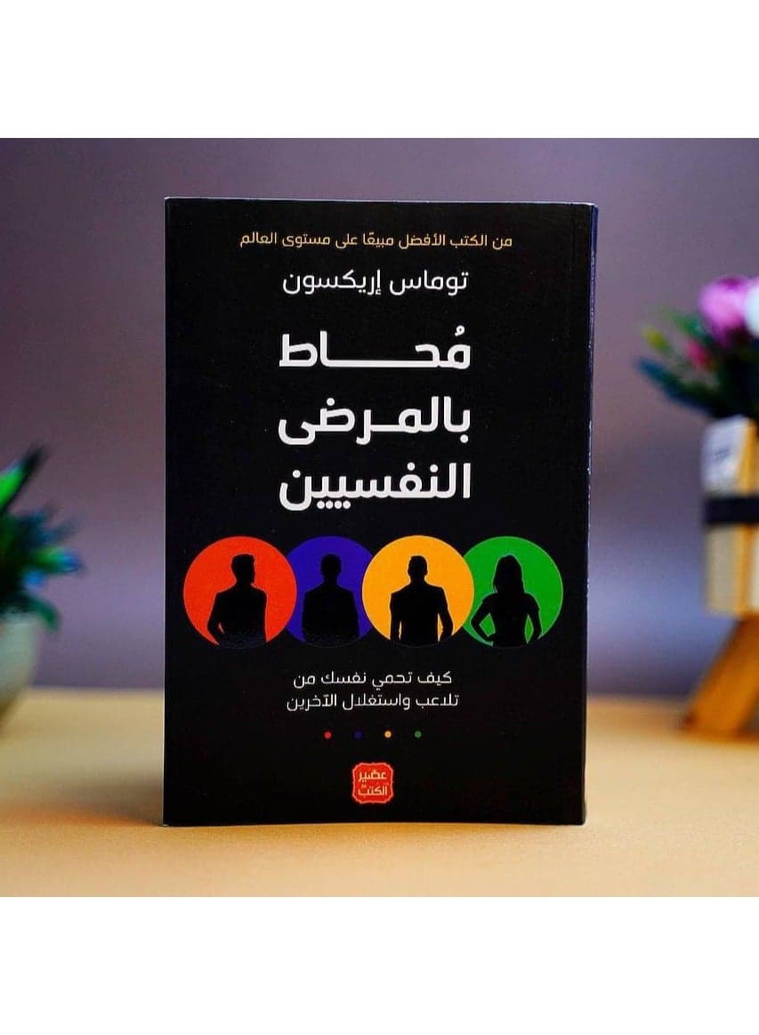 محاط بالمرضى النفسيين Psychiatry Books