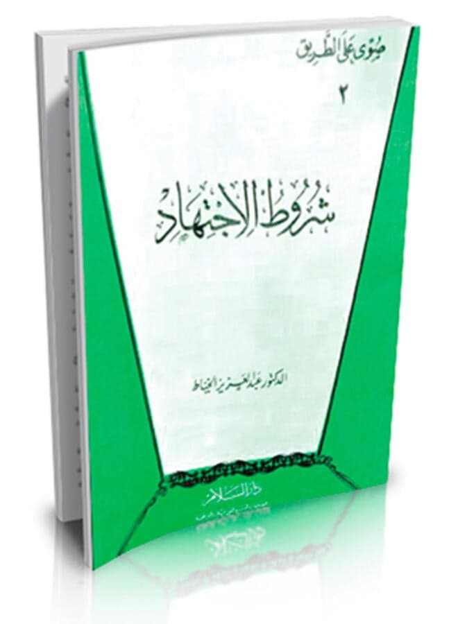 Conditions for ijtihad Religious & Spiritual Books