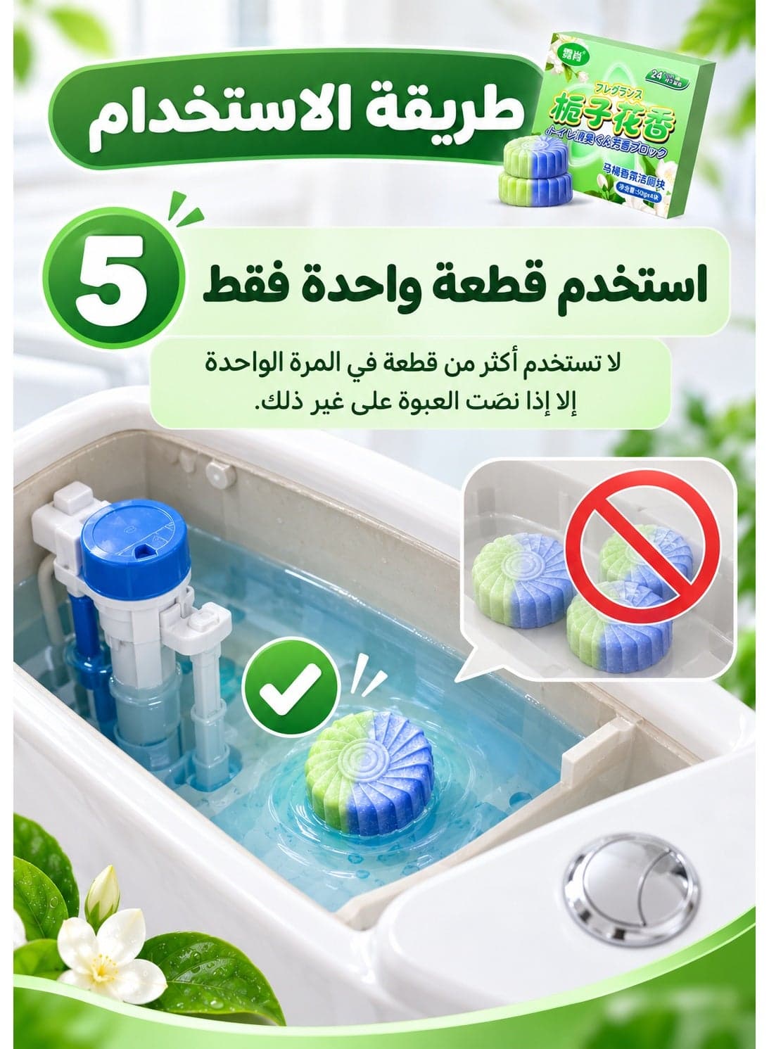 4-Piece Gardenia Scent Toilet Cleaning and Deodorizing Blocks, 50 g Each, Fresh Floral Toilet Bowl Cleaner Tablets to Help Reduce Odors, Yellow Stains and Buildup with Regular Use, 24+ Hour Long-Lasting Fragrance According to Packaging for Everyday Bathroom Care Toilet Cleaner Liquids (١١)