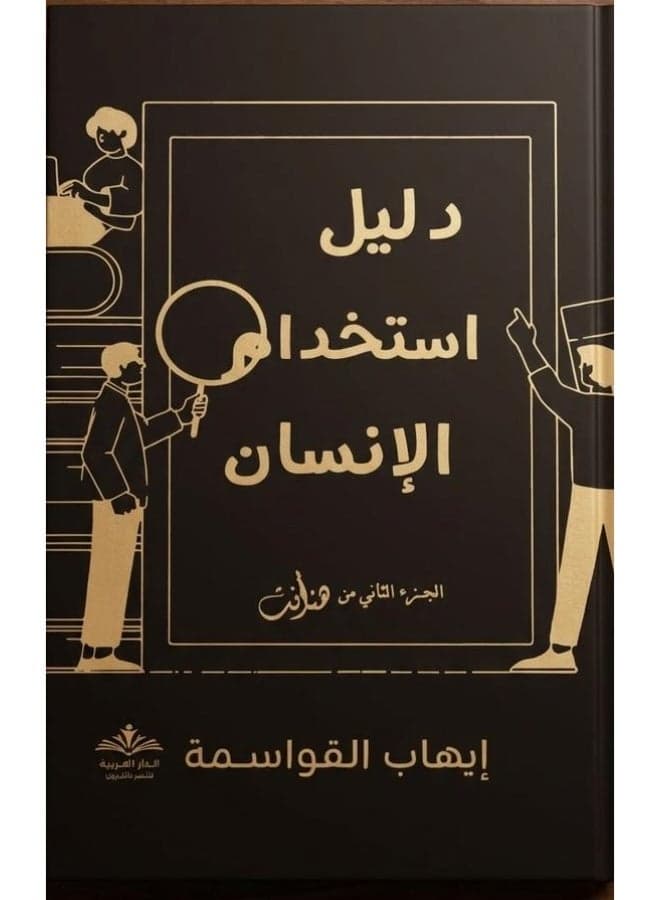 Human User Guide - by Ihab Al-Qawasmeh Practical & Motivational Self Help