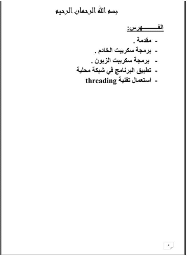 How to Program a Chat Application with Python Programming Languages & Tools (٢)