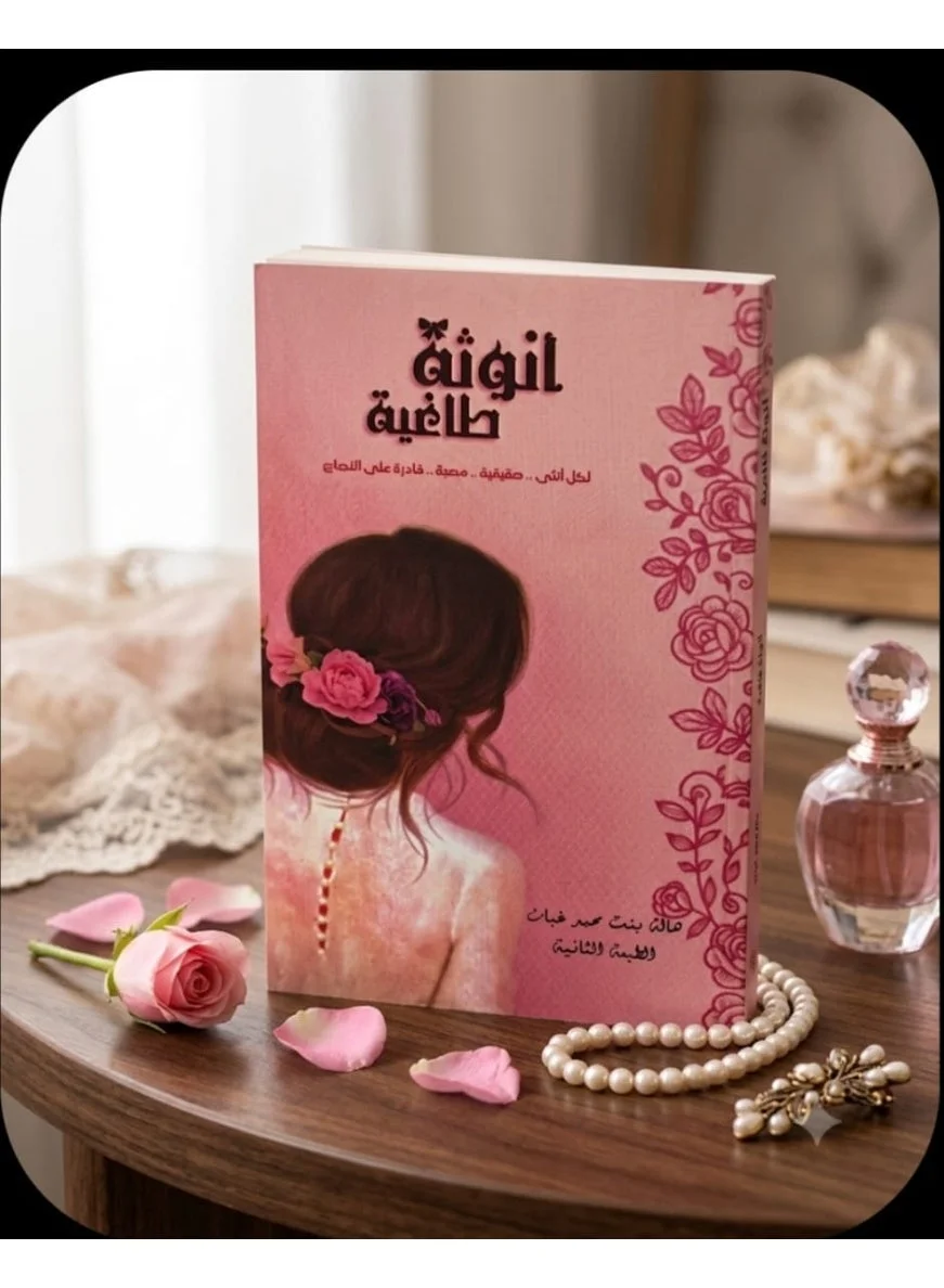 Overwhelming femininity - Hala Bint Ghaban Short Stories