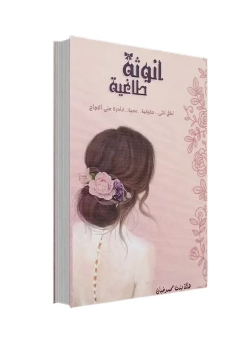 Overwhelming femininity - Hala Bint Ghaban Short Stories (2)