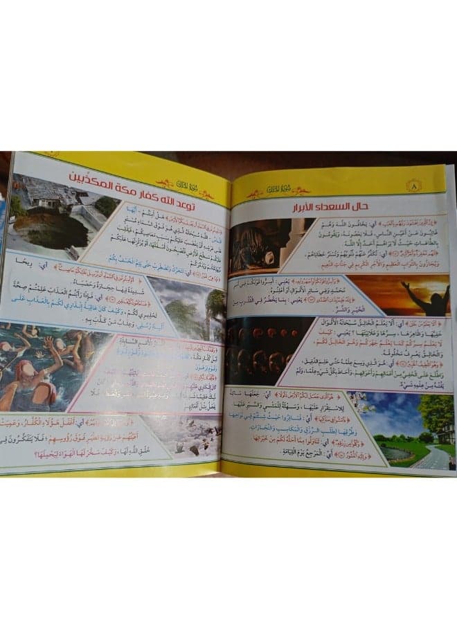 Illustrated Tafsir of Juz' Tabarak - Part One for Children and Adults Religious & Spiritual Books (٢)