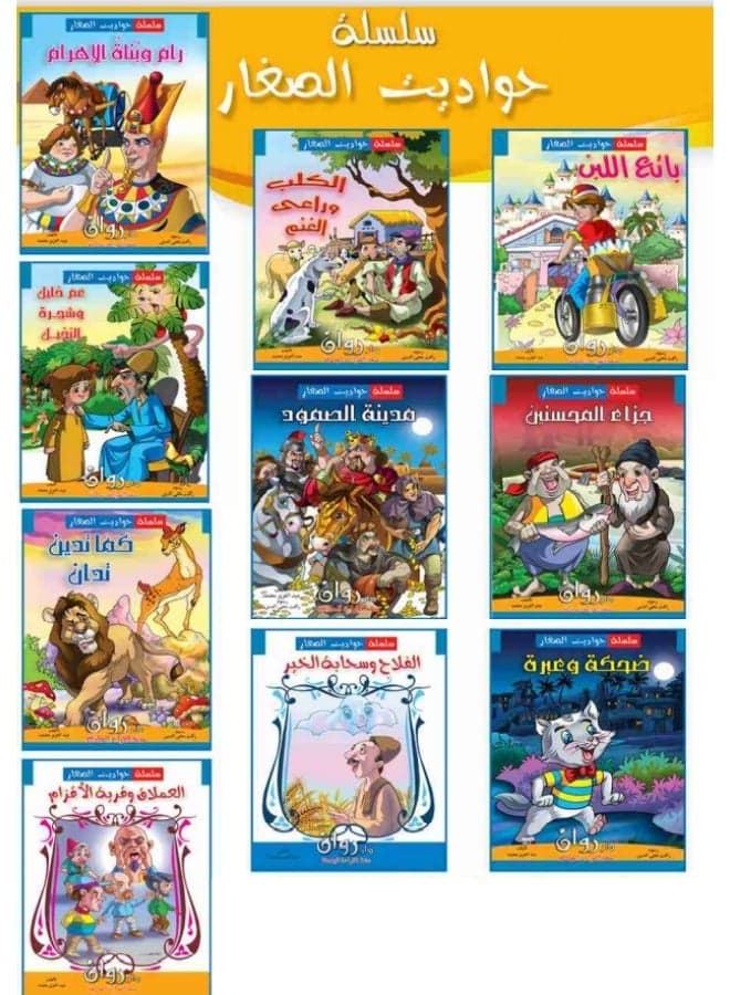 Stories - A series of children's tales - Colorful books for children to enjoy and have fun - Contains 10 colorful books Children's Adventure Books