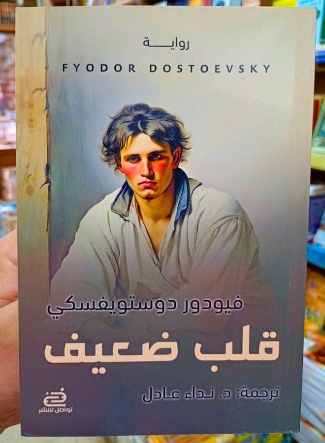 قلب ضعيف Classics